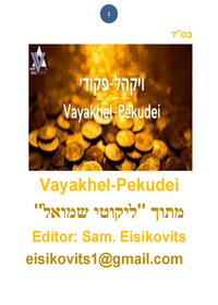 תמונה ממוזערת של likutei shmuel - parasha